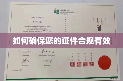 武义如何确保您的证件合规有效