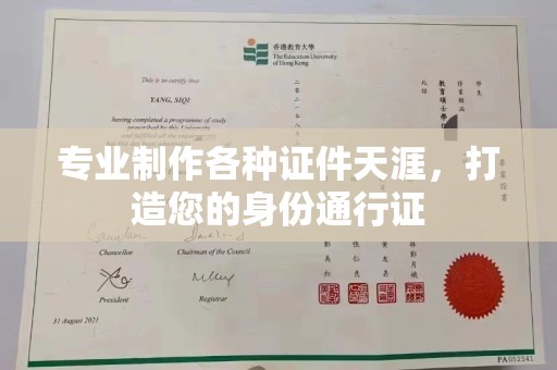 武义专业制作各种证件天涯，打造您的身份通行证