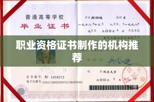 武义职业资格证书制作的机构推荐