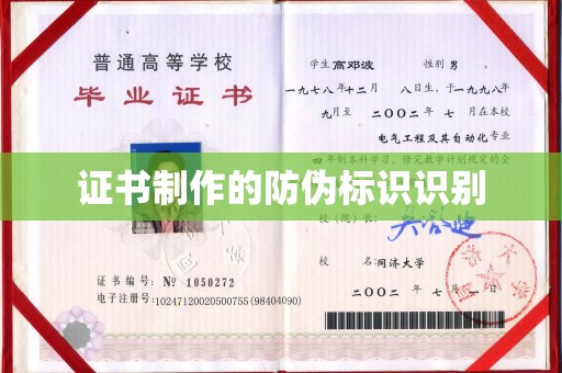 武义证书制作的防伪标识识别