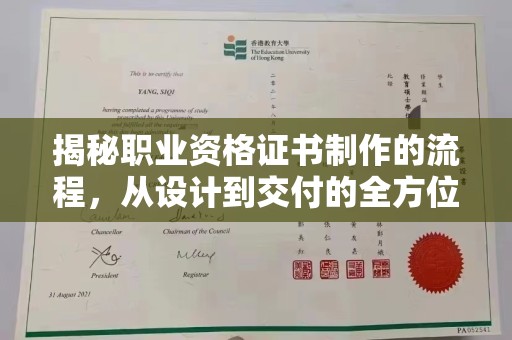 武义揭秘职业资格证书制作的流程，从设计到交付的全方位解析