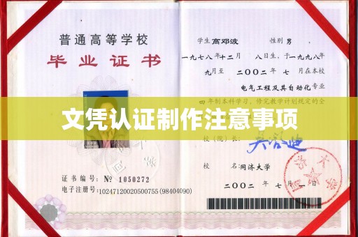 武义文凭认证制作注意事项